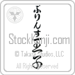 Prince With Meaning Prince (BP0038VHLB_P4039VC3A)