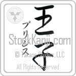 Prince With Meaning Prince (BP0038VKSD_P4039VS2A)