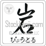 Piotr With Meaning Rock (BP0046HHSH_N4086VS1A)