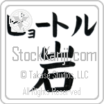 Piotr With Meaning Rock (BP0046HKLB_N4086VB1A)