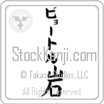 Piotr With Meaning Rock (BP0046VKLB_N4086VB1B)