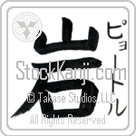 Piotr With Meaning Rock (BP0046VKSF_N4086VB1A)