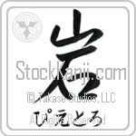 Pietro With Meaning Rock (BP0047HHSH_N4086VS1A)