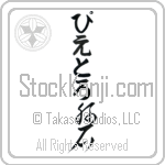 Pietro With Meaning Rock (BP0047VHLB_N4086VC1A)