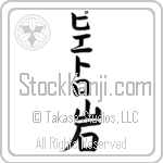 Pietro With Meaning Rock (BP0047VKLB_N4086VB1B)