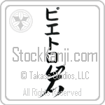 Pietro With Meaning Rock (BP0047VKMB_N4086VC1B)