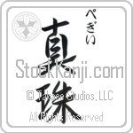 Peggy With Meaning Pearl (BP0049VHSC_N4050VS2A)