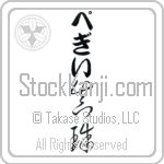 Peggy With Meaning Pearl (BP0049VHLB_N4050VC2A)