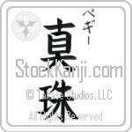 Peggy With Meaning Pearl (BP0049VKSC_N4050VB2A)