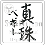 Peggy With Meaning Pearl (BP0049VKMD_N4050VS2A)