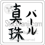 Pearle With Meaning Pearl (BP0052VKLF_N4050VB2B)