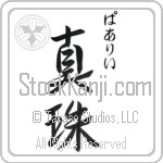 Pearlie With Meaning Pearl (BP0053VHSC_N4050VS2A)