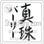 Pearlie With Meaning Pearl (BP0053VKMD_N4050VS2A)