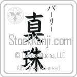 Pearly With Meaning Pearl (BP0054VKSC_N4050VB2A)