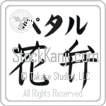 Petal With Meaning Petal (BP0055HKLB_F3009HS3A)