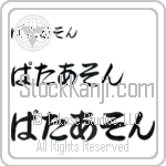 Patterson (BP0059HHC)