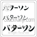 Patterson (BP0059HKC)