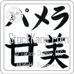 Pamella With Meaning Sweet (BP0063HKLB_P4054HB2A)