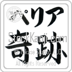 Peliah With Meaning Wonder (BP0065HKLB_R0004HB2A)