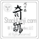 Peliah With Meaning Wonder (BP0065VHSC_R0004VS3A)