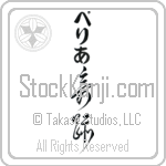 Peliah With Meaning Wonder (BP0065VHLB_R0004VC3A)