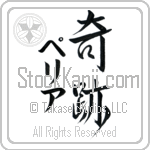 Peliah With Meaning Wonder (BP0065VKMD_R0004VS3A)