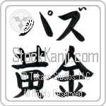 Paz With Meaning Golden (BP0068HKLB_N4029HB1A)