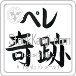 Peleh With Meaning Miracle (BP0069HKLB_R0004HB2A)