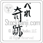 Peleh With Meaning Miracle (BP0069VHLC_R0004VS3A)