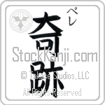 Peleh With Meaning Miracle (BP0069VKSC_R0004VB2A)