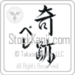 Peleh With Meaning Miracle (BP0069VKMD_R0004VS3A)