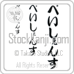 Patience (BP0105VHC)