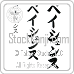 Patience (BP0105VKC)