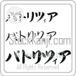 Patrizia (BP0106HKC)