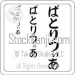 Patrizia (BP0106VHC)