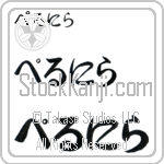 Pernilla (BP0120HHC)