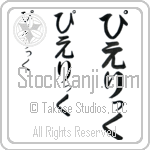 Pierrick (BP0130VHC)