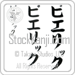 Pierrick (BP0130VKC)