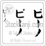 Pino (pEE-no, pi-no)