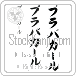 Prabhakar (prah-bah-kAHr, purabaka-ru)