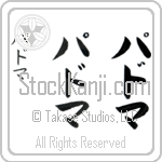 Padma (pad-mah, padoma)