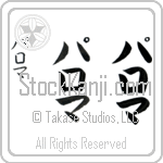 Paloma (pah-lo-mah, paroma)