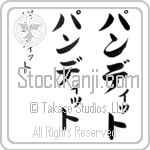 Pandit (pahn-diT, panditto)