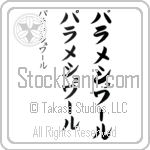 Parameshwar (pah-rah-mesh-wAHr, parameshuwa-ru)