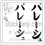 Paresh (pah-rEsh, pare-shu)