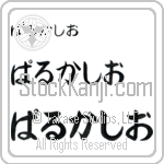 Parkasio (BP0166HHC)