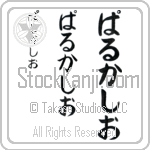 Parkasio (BP0166VHC)