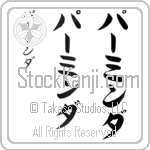 Parminder (pahr-min-dah, pa-minda)