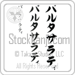 Parthasarathi (par-tah-sah-rah-tee, parutasarati)