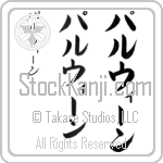 Parween (par-wEEn, paruwi-n)